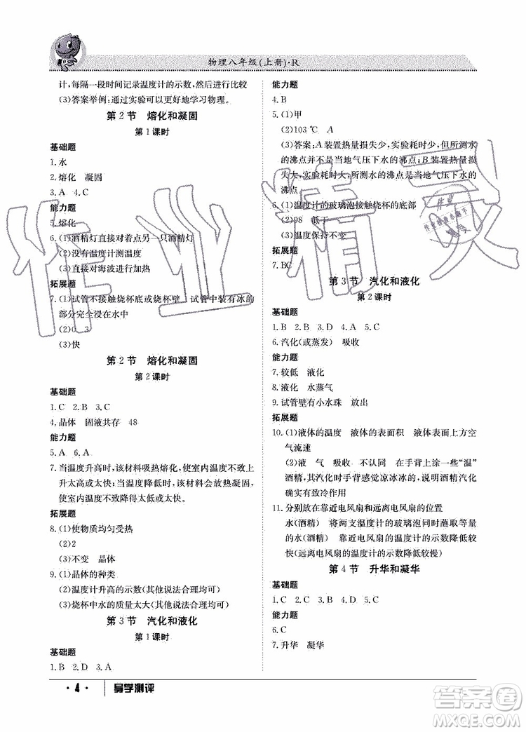 金太陽(yáng)教育2019年秋導(dǎo)學(xué)測(cè)評(píng)物理八年級(jí)上冊(cè)人教版參考答案