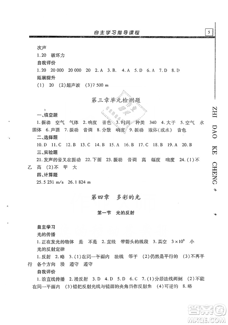 明天出版社2019自主學(xué)習指導(dǎo)課程八年級物理上冊滬科版答案