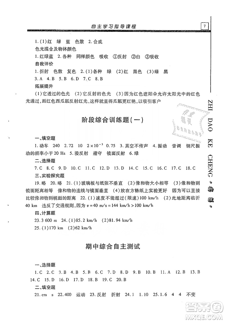 明天出版社2019自主學(xué)習指導(dǎo)課程八年級物理上冊滬科版答案