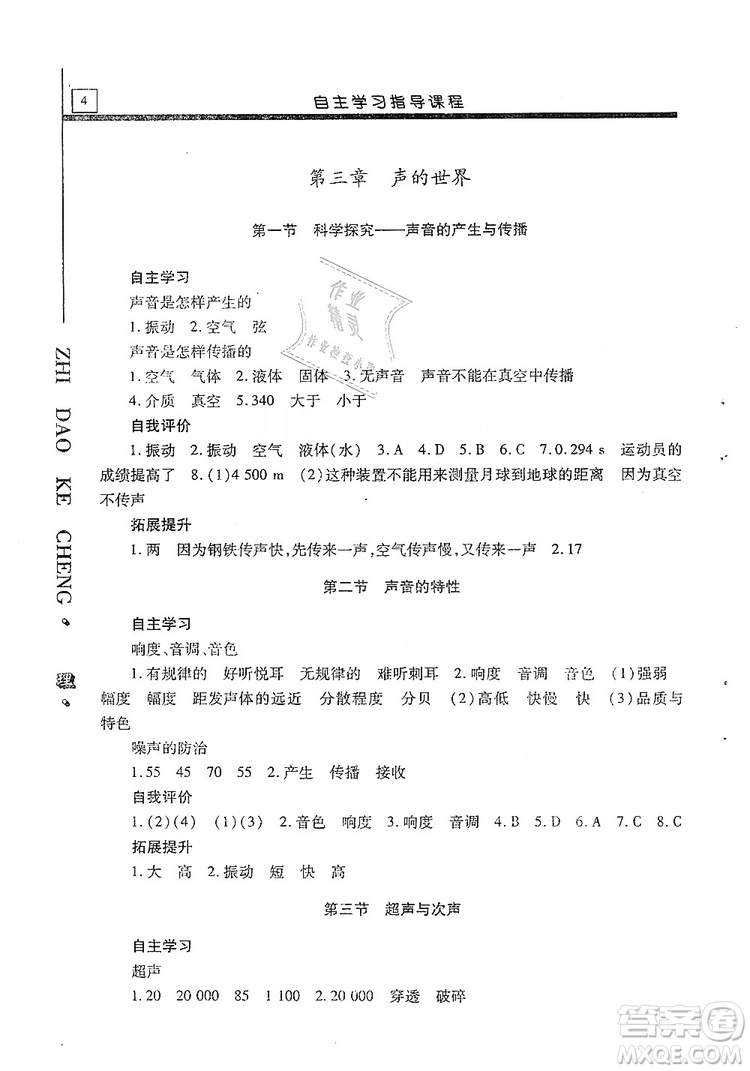 明天出版社2019自主學(xué)習指導(dǎo)課程八年級物理上冊滬科版答案