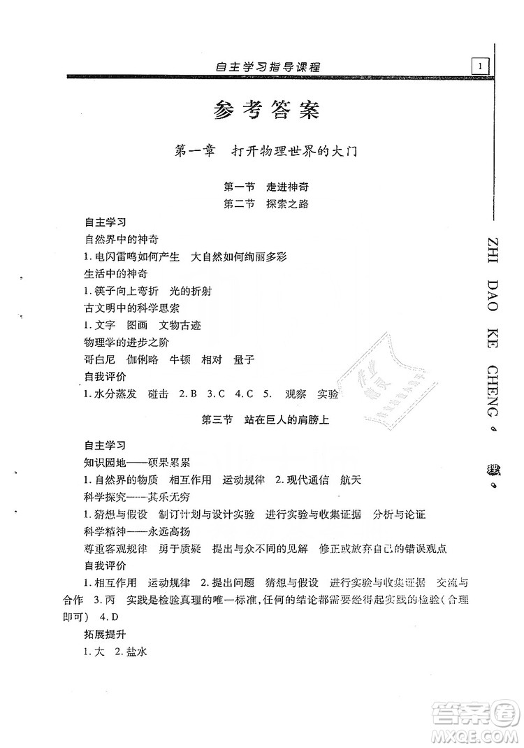 明天出版社2019自主學(xué)習指導(dǎo)課程八年級物理上冊滬科版答案