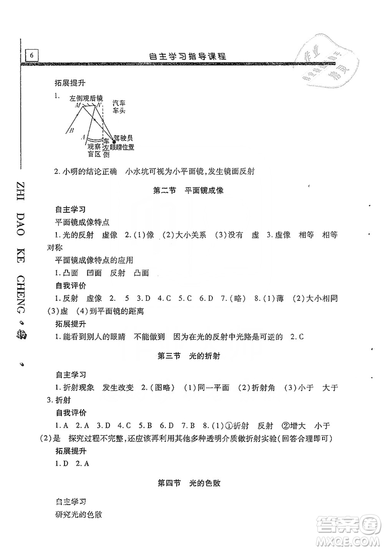 明天出版社2019自主學(xué)習指導(dǎo)課程八年級物理上冊滬科版答案