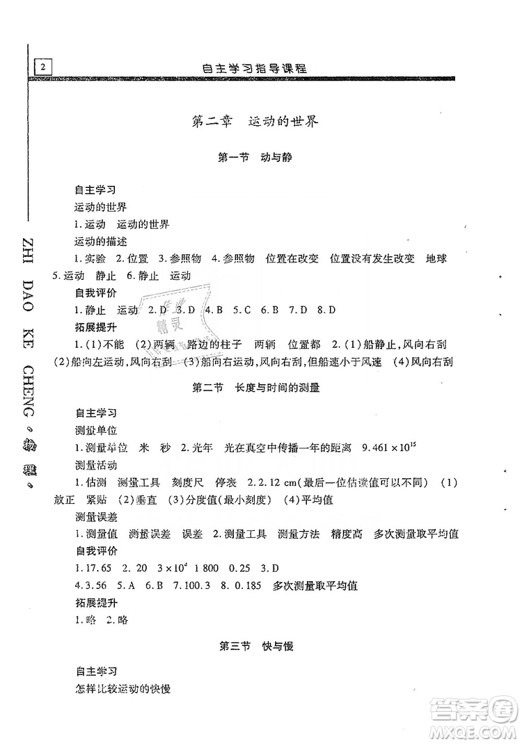 明天出版社2019自主學(xué)習指導(dǎo)課程八年級物理上冊滬科版答案