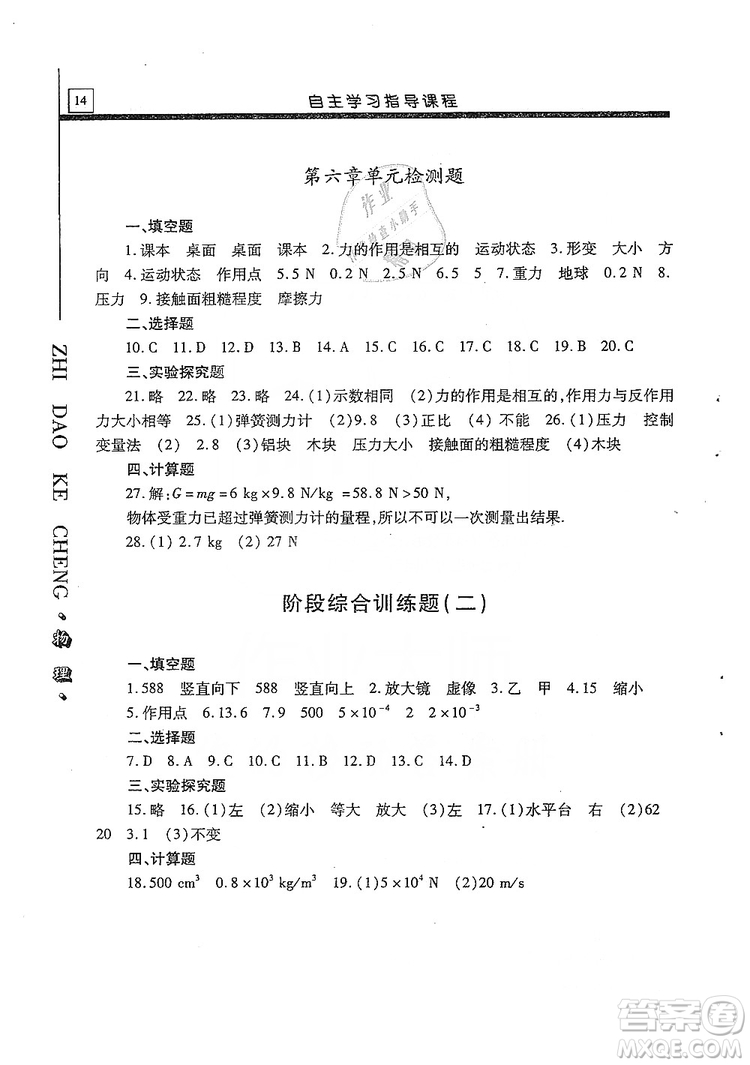 明天出版社2019自主學(xué)習指導(dǎo)課程八年級物理上冊滬科版答案