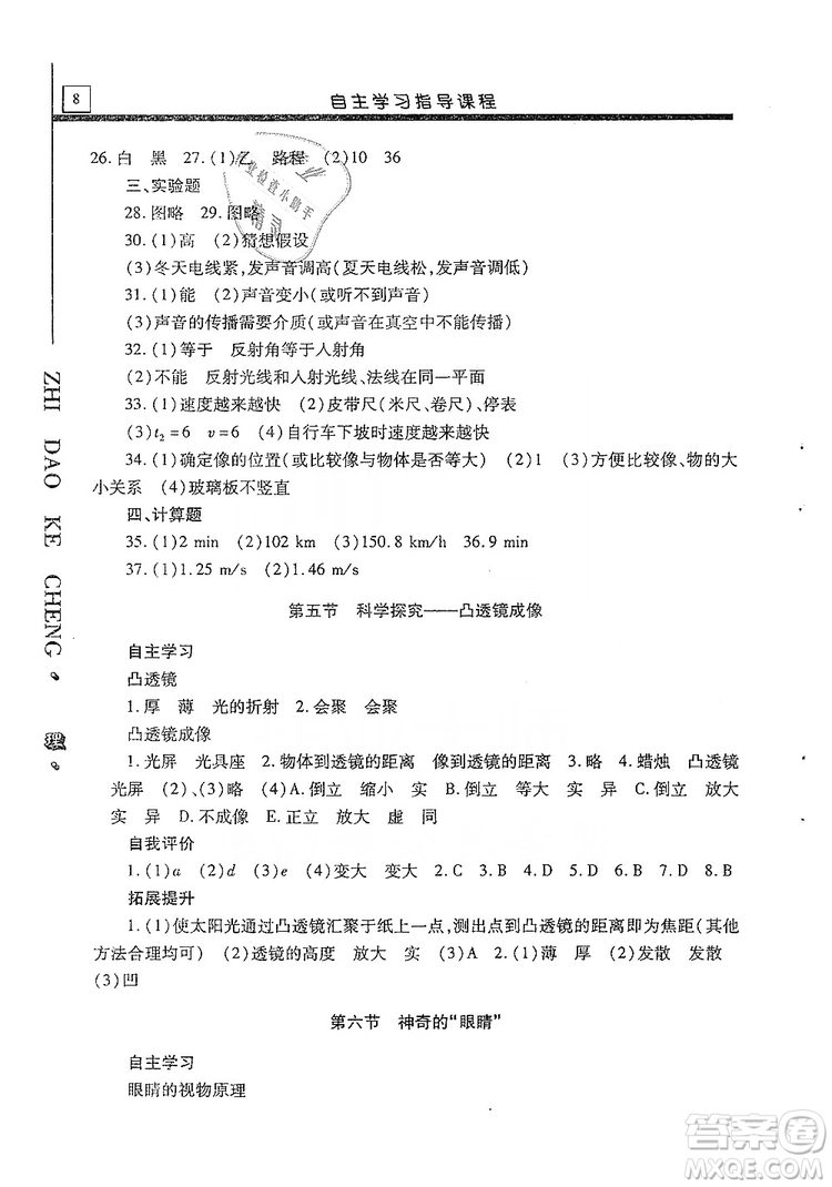 明天出版社2019自主學(xué)習指導(dǎo)課程八年級物理上冊滬科版答案