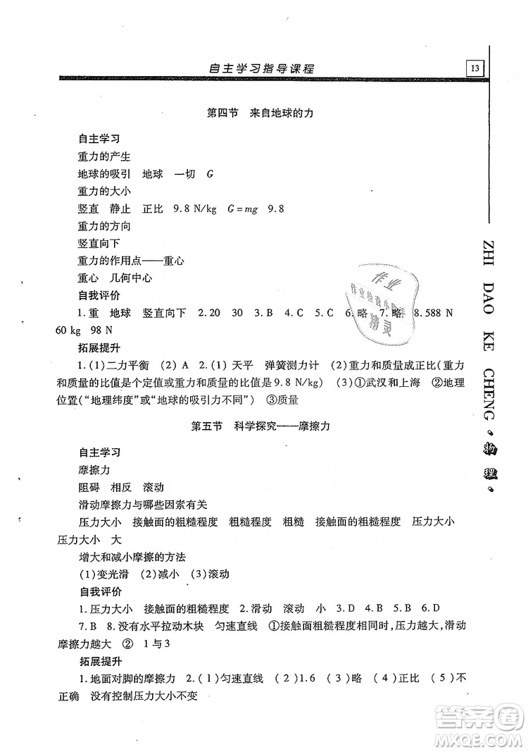 明天出版社2019自主學(xué)習指導(dǎo)課程八年級物理上冊滬科版答案