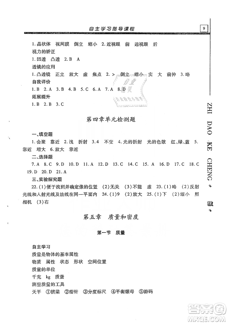 明天出版社2019自主學(xué)習指導(dǎo)課程八年級物理上冊滬科版答案