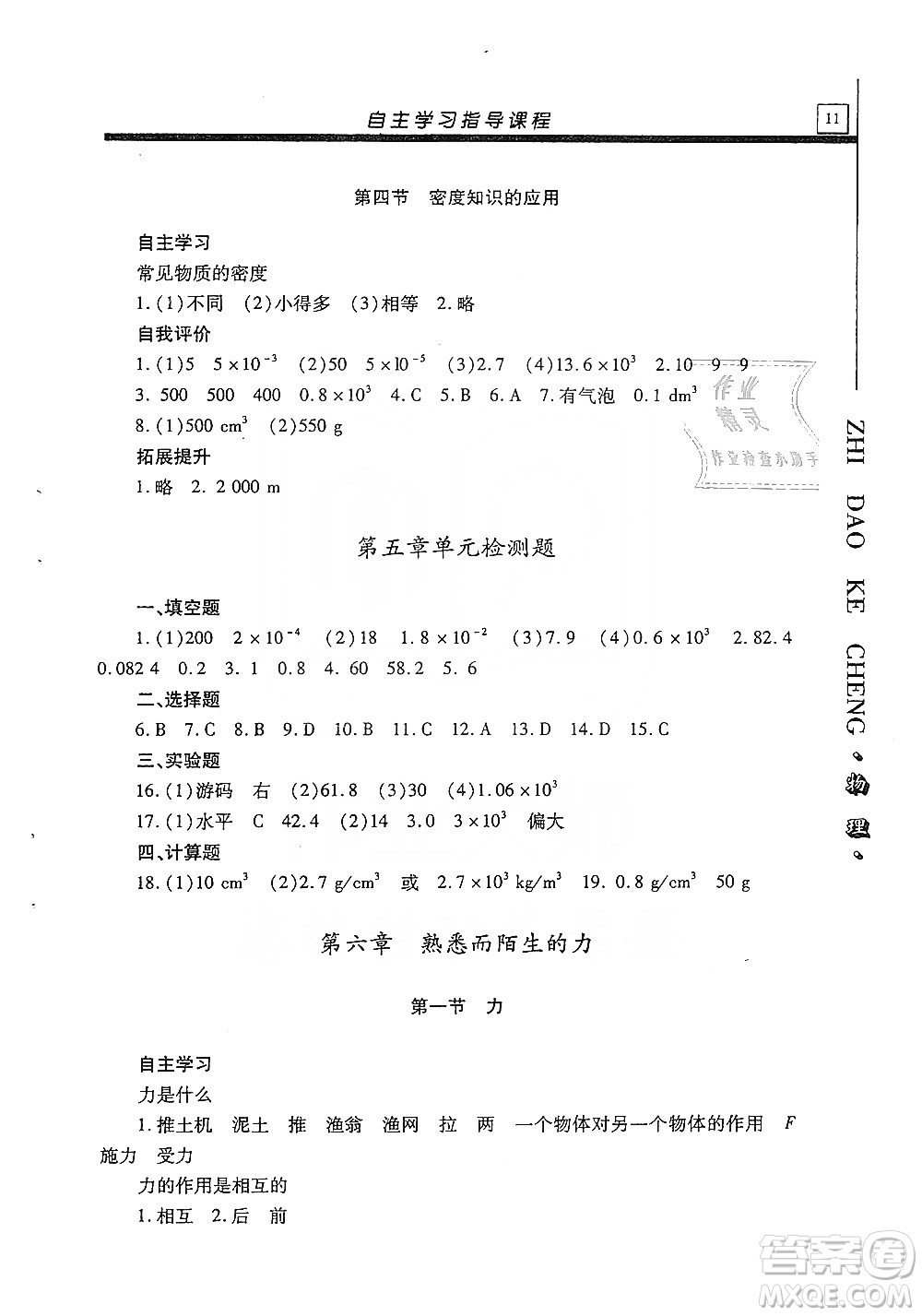 明天出版社2019自主學(xué)習指導(dǎo)課程八年級物理上冊滬科版答案