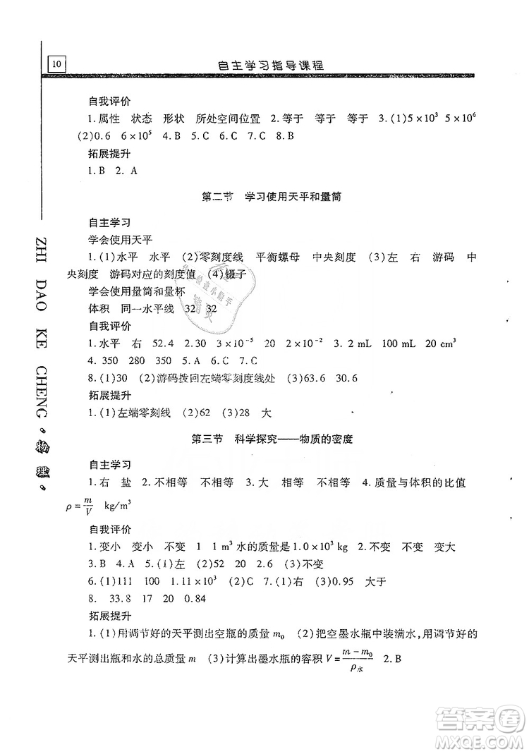 明天出版社2019自主學(xué)習指導(dǎo)課程八年級物理上冊滬科版答案