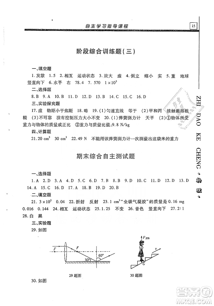 明天出版社2019自主學(xué)習指導(dǎo)課程八年級物理上冊滬科版答案