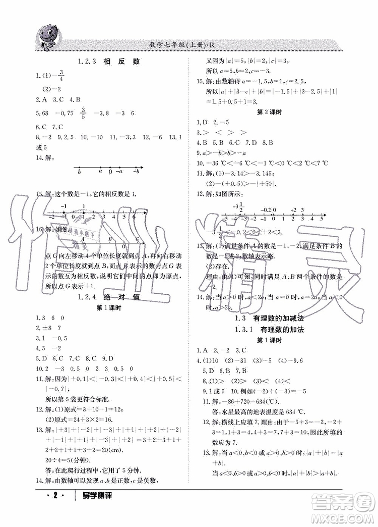 金太陽教育2019年秋導(dǎo)學測評數(shù)學七年級上冊人教版參考答案