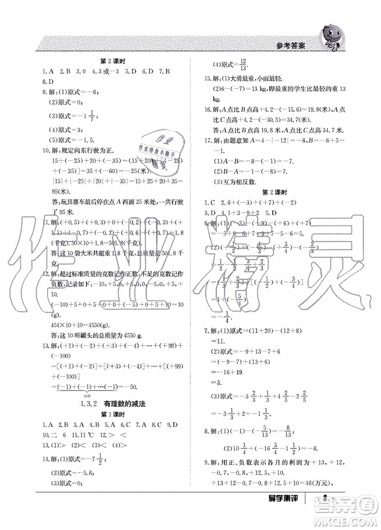 金太陽教育2019年秋導(dǎo)學測評數(shù)學七年級上冊人教版參考答案