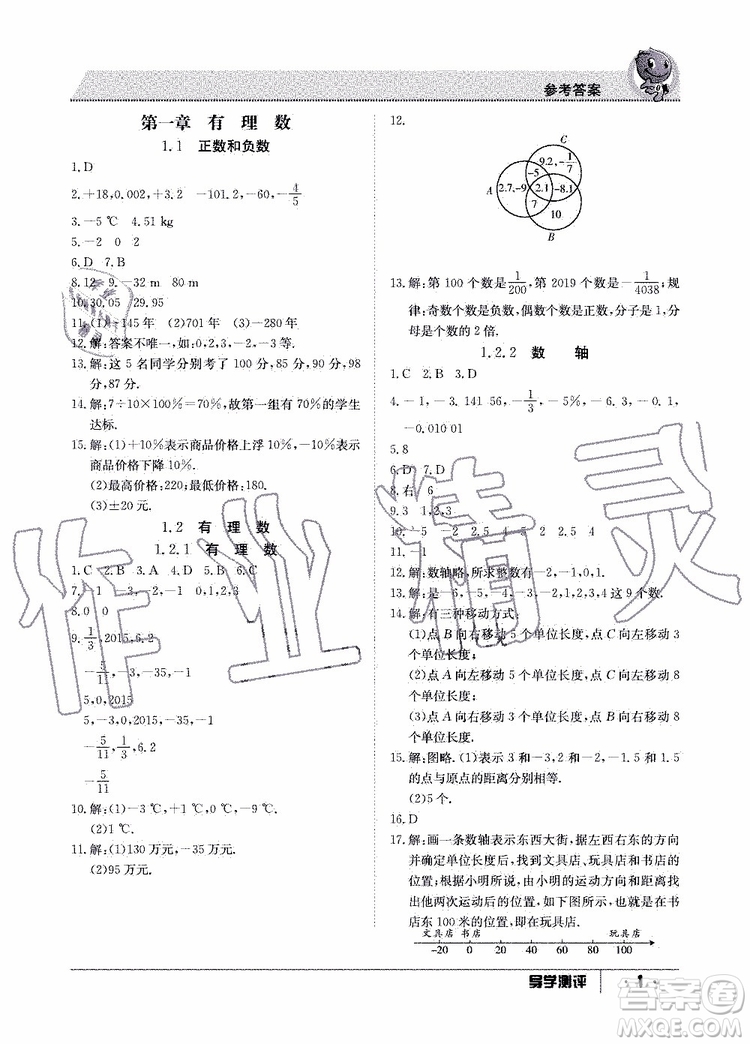 金太陽教育2019年秋導(dǎo)學測評數(shù)學七年級上冊人教版參考答案