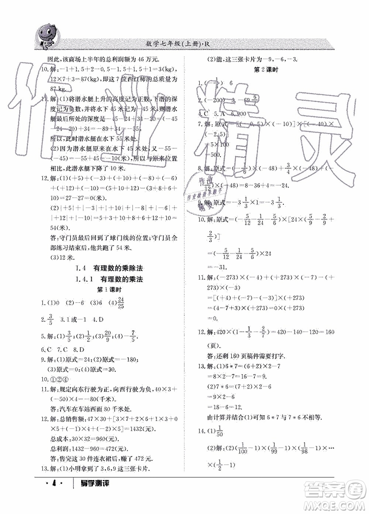 金太陽教育2019年秋導(dǎo)學測評數(shù)學七年級上冊人教版參考答案
