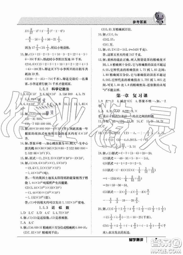 金太陽教育2019年秋導(dǎo)學測評數(shù)學七年級上冊人教版參考答案