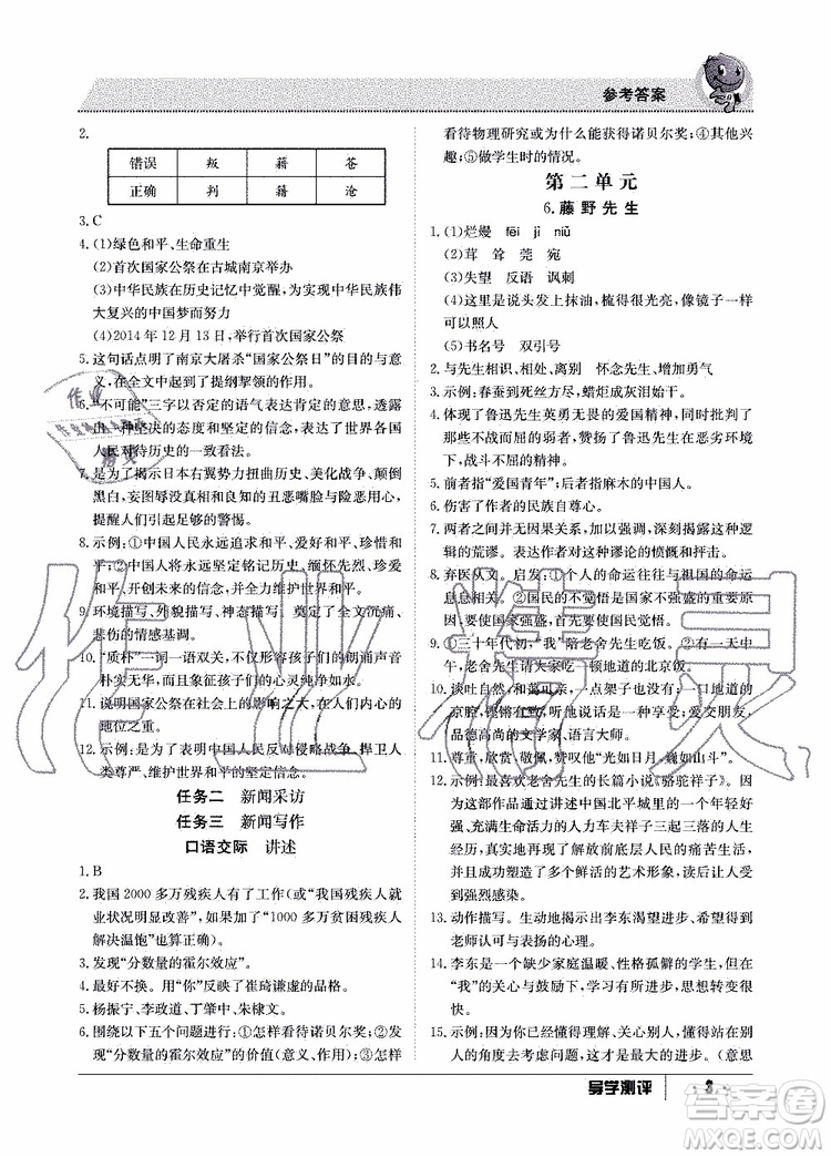 金太陽教育2019年秋導學測評語文八年級上冊人教版參考答案