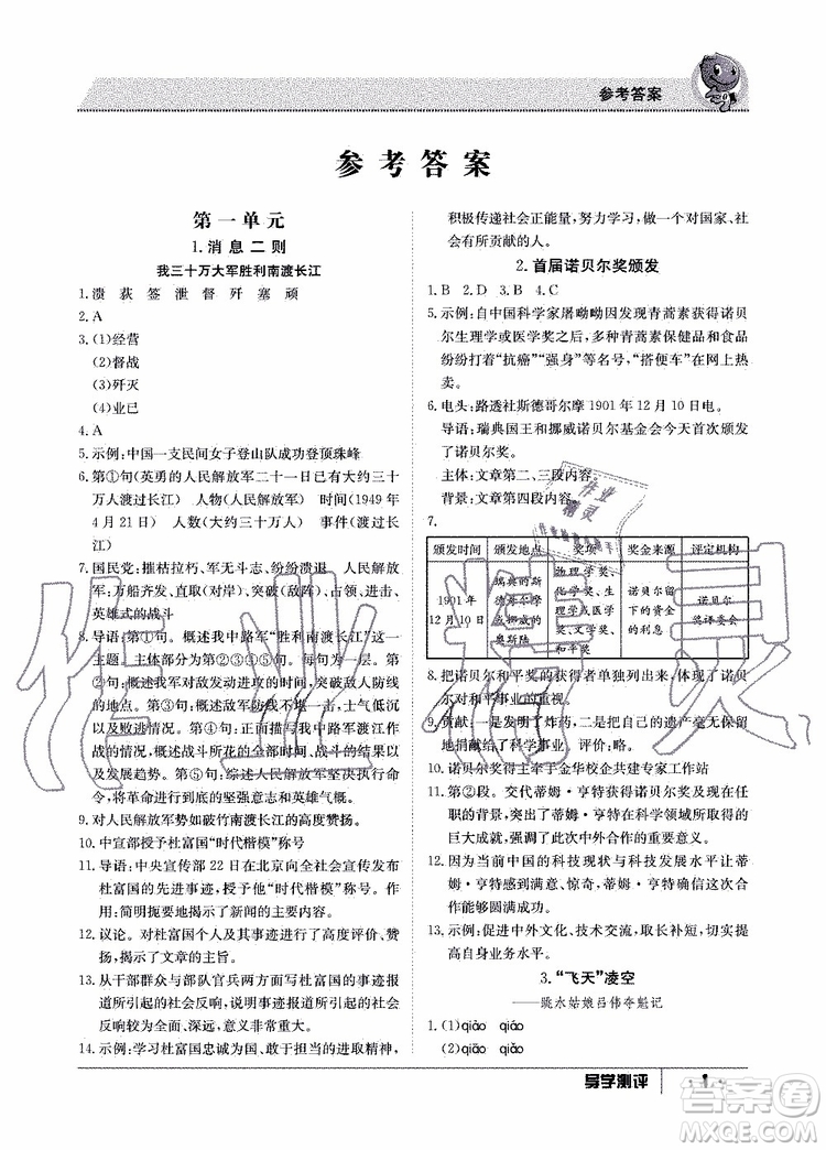 金太陽教育2019年秋導學測評語文八年級上冊人教版參考答案