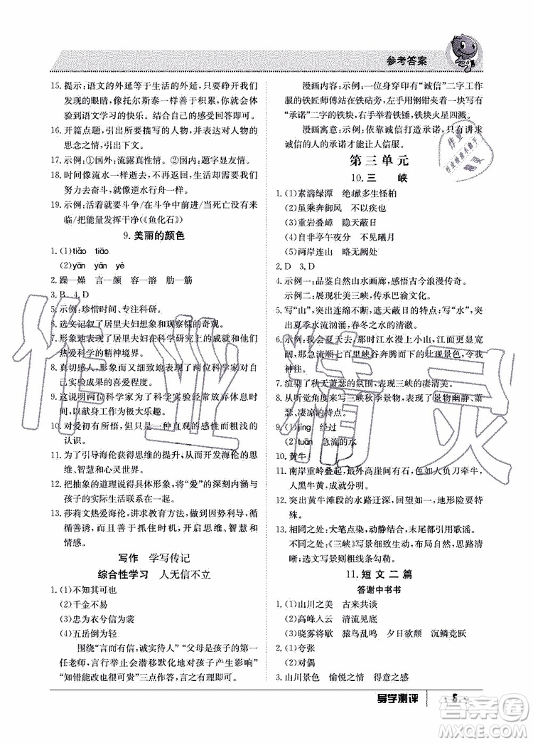 金太陽教育2019年秋導學測評語文八年級上冊人教版參考答案
