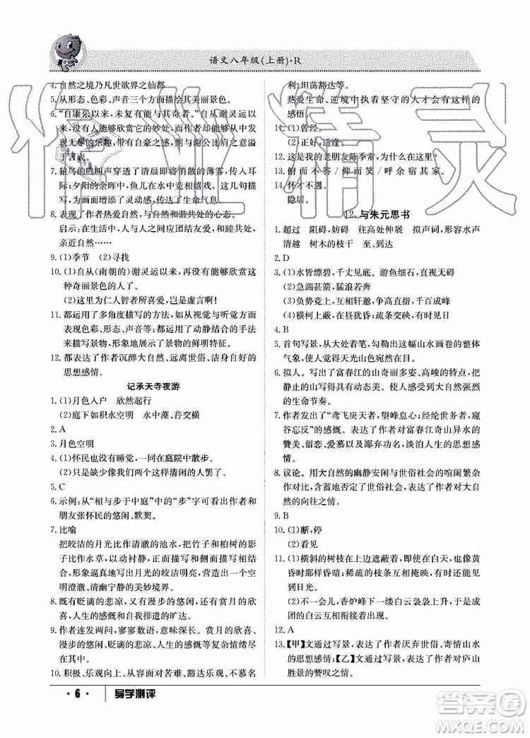 金太陽教育2019年秋導學測評語文八年級上冊人教版參考答案