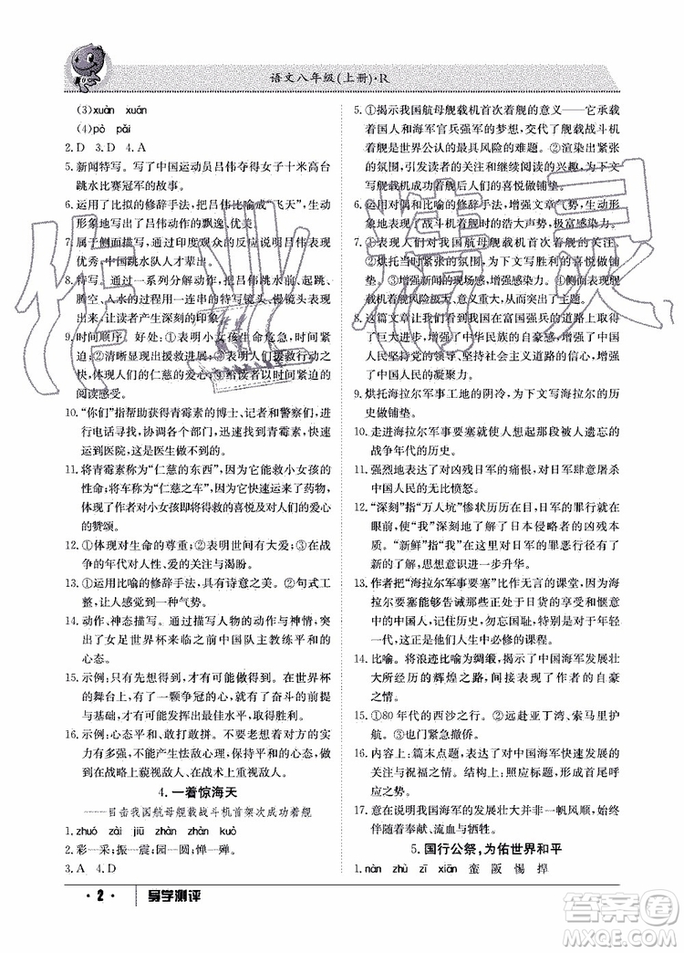 金太陽教育2019年秋導學測評語文八年級上冊人教版參考答案