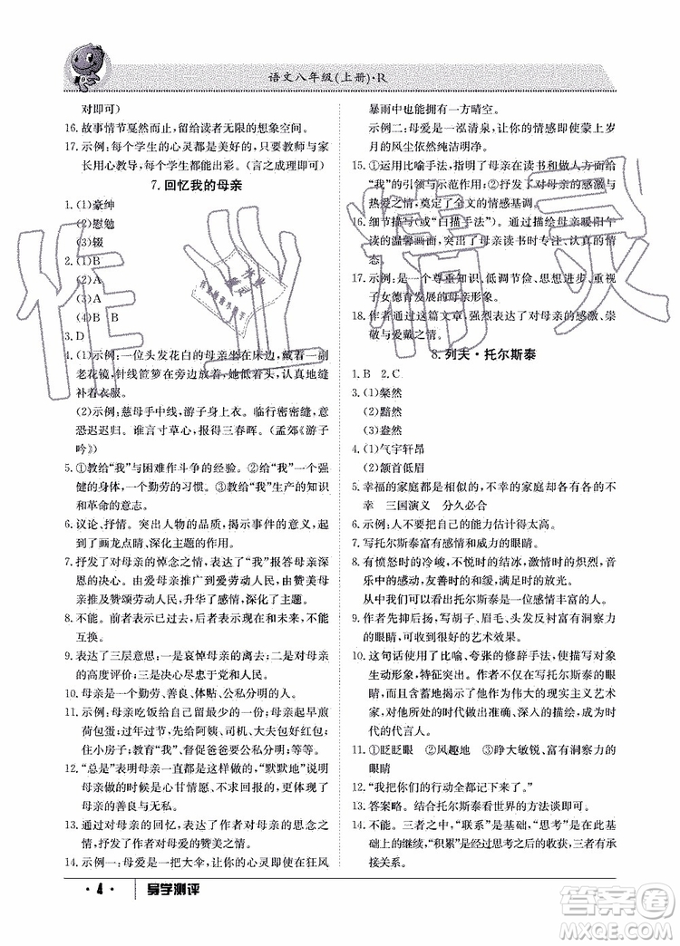 金太陽教育2019年秋導學測評語文八年級上冊人教版參考答案