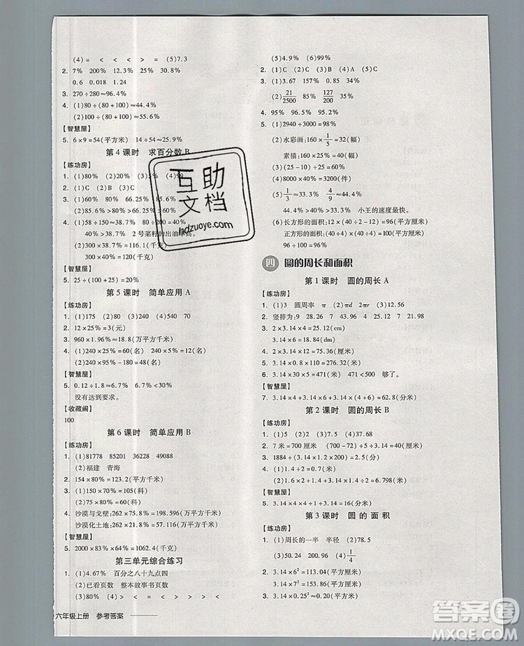 全品學(xué)練考六年級(jí)數(shù)學(xué)上冊(cè)冀教版2019秋答案