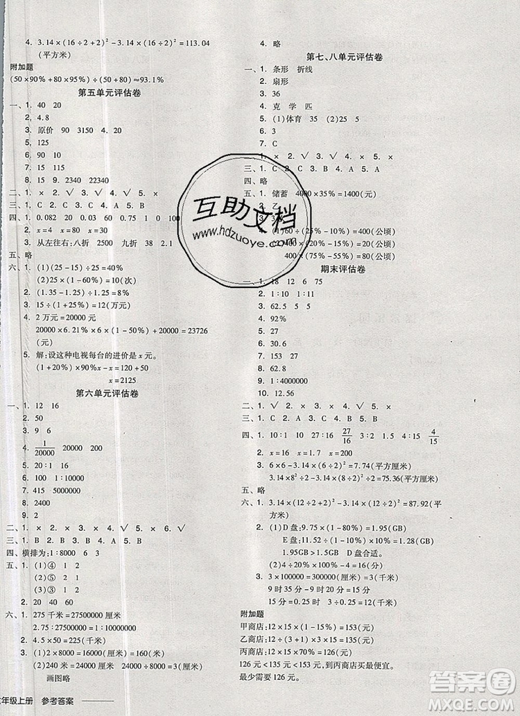全品學(xué)練考六年級(jí)數(shù)學(xué)上冊(cè)冀教版2019秋答案