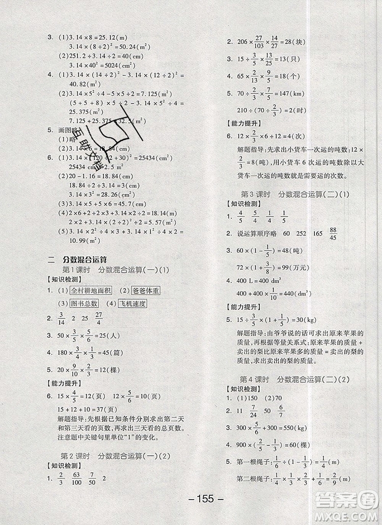 全品學(xué)練考六年級(jí)數(shù)學(xué)上冊(cè)北師大版2019參考答案