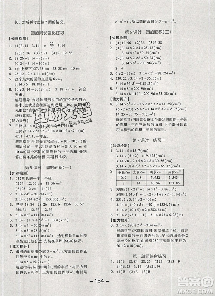 全品學(xué)練考六年級(jí)數(shù)學(xué)上冊(cè)北師大版2019參考答案