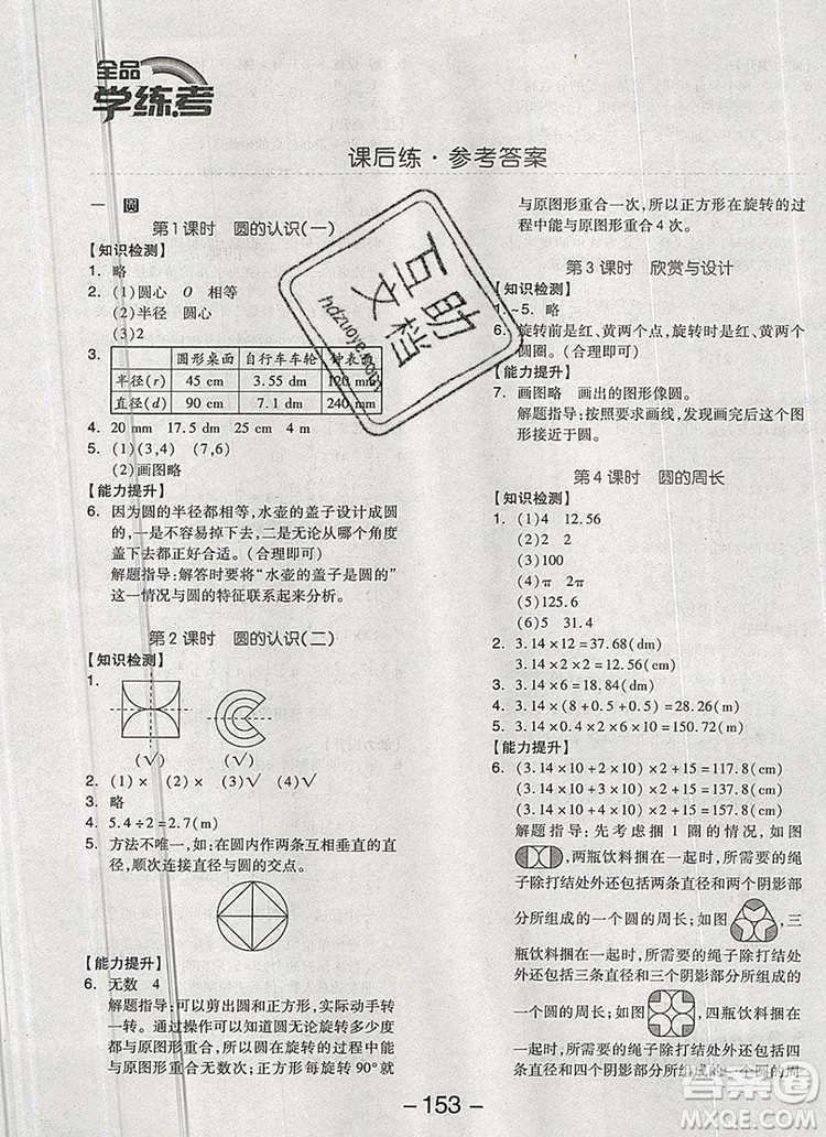 全品學(xué)練考六年級(jí)數(shù)學(xué)上冊(cè)北師大版2019參考答案