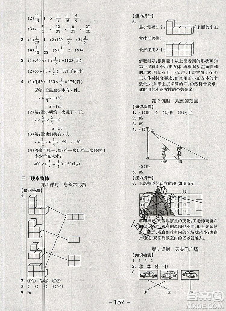 全品學(xué)練考六年級(jí)數(shù)學(xué)上冊(cè)北師大版2019參考答案