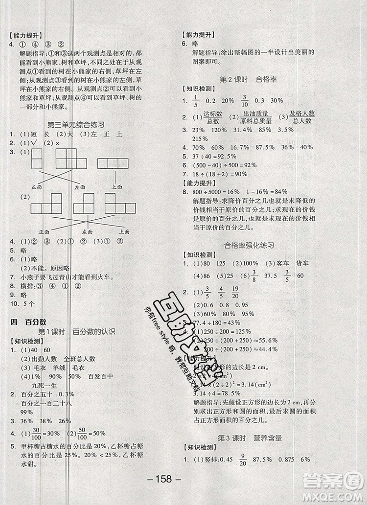全品學(xué)練考六年級(jí)數(shù)學(xué)上冊(cè)北師大版2019參考答案