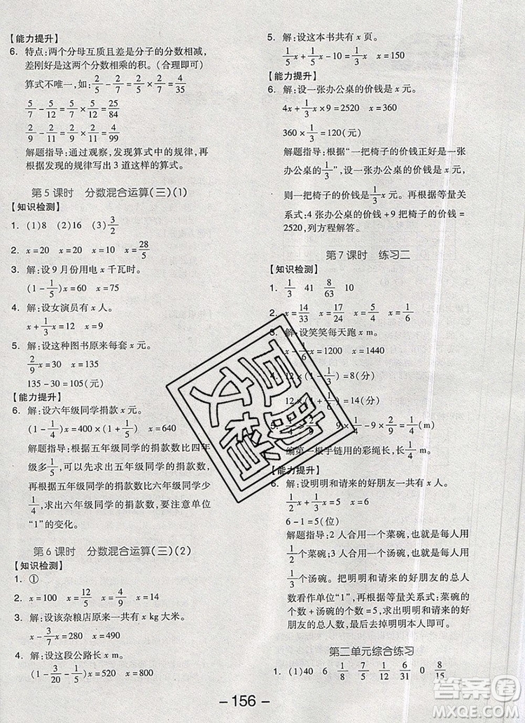 全品學(xué)練考六年級(jí)數(shù)學(xué)上冊(cè)北師大版2019參考答案