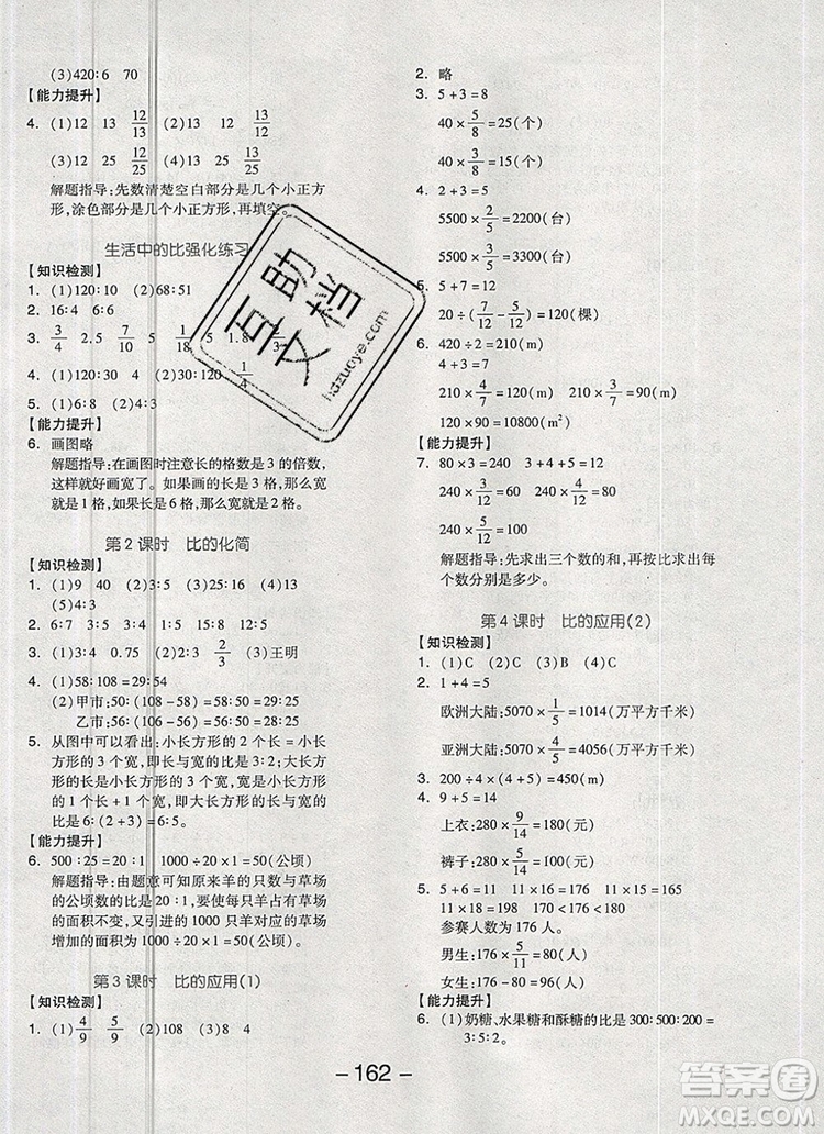全品學(xué)練考六年級(jí)數(shù)學(xué)上冊(cè)北師大版2019參考答案