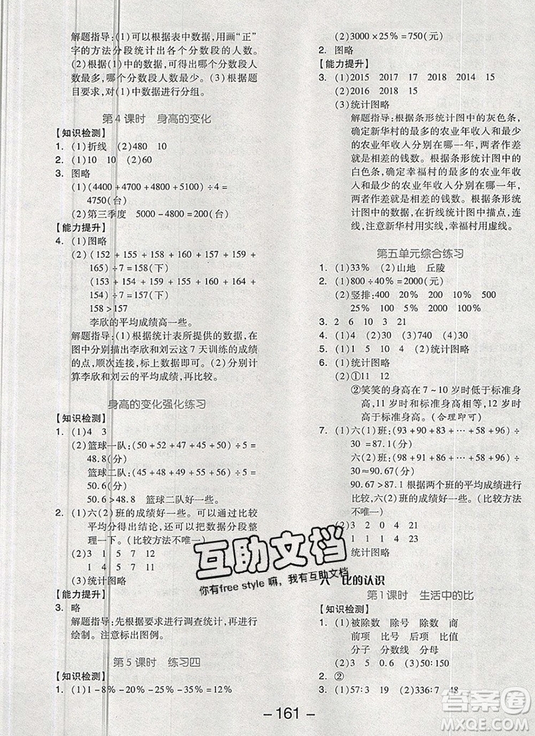 全品學(xué)練考六年級(jí)數(shù)學(xué)上冊(cè)北師大版2019參考答案