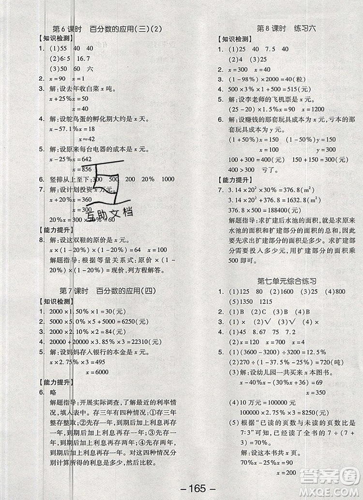 全品學(xué)練考六年級(jí)數(shù)學(xué)上冊(cè)北師大版2019參考答案