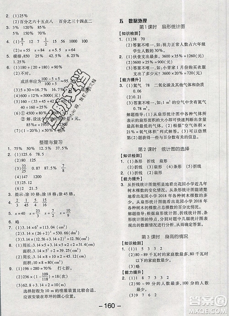 全品學(xué)練考六年級(jí)數(shù)學(xué)上冊(cè)北師大版2019參考答案