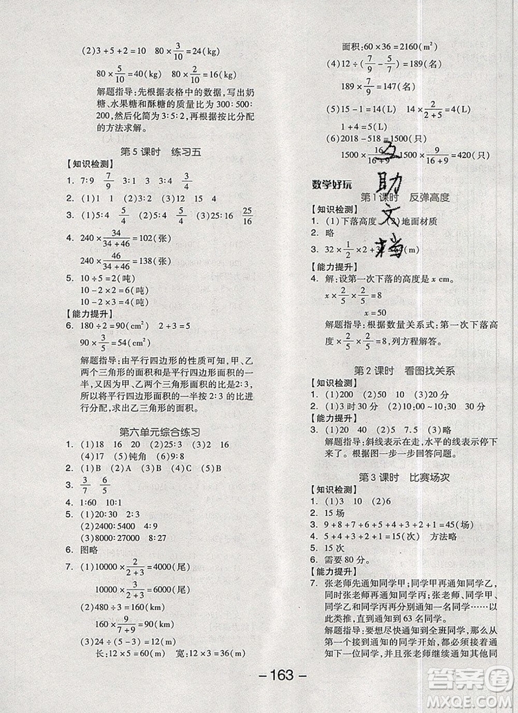 全品學(xué)練考六年級(jí)數(shù)學(xué)上冊(cè)北師大版2019參考答案