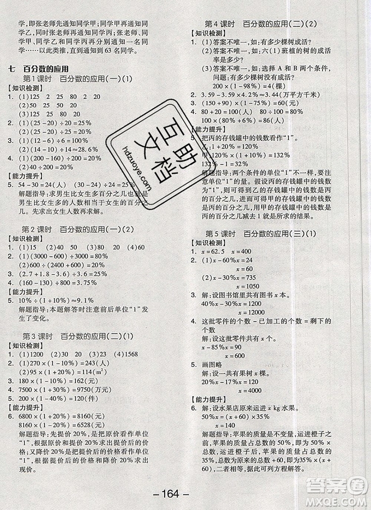 全品學(xué)練考六年級(jí)數(shù)學(xué)上冊(cè)北師大版2019參考答案