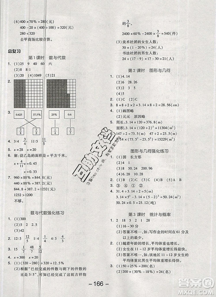 全品學(xué)練考六年級(jí)數(shù)學(xué)上冊(cè)北師大版2019參考答案