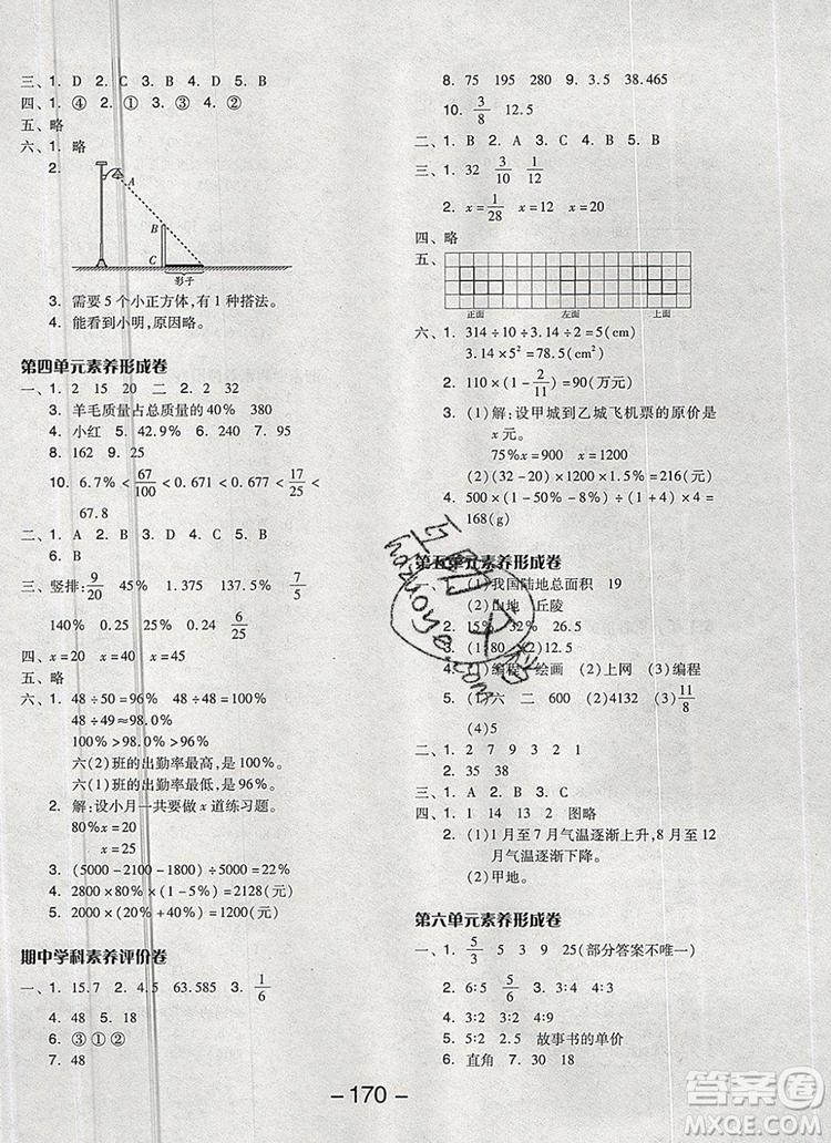 全品學(xué)練考六年級(jí)數(shù)學(xué)上冊(cè)北師大版2019參考答案