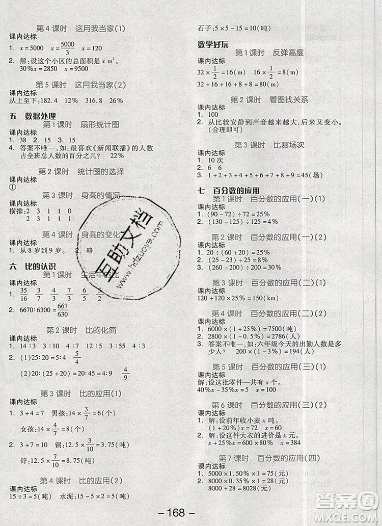 全品學(xué)練考六年級(jí)數(shù)學(xué)上冊(cè)北師大版2019參考答案