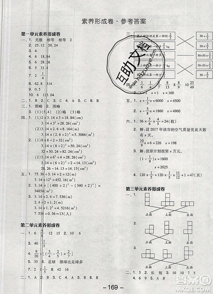 全品學(xué)練考六年級(jí)數(shù)學(xué)上冊(cè)北師大版2019參考答案