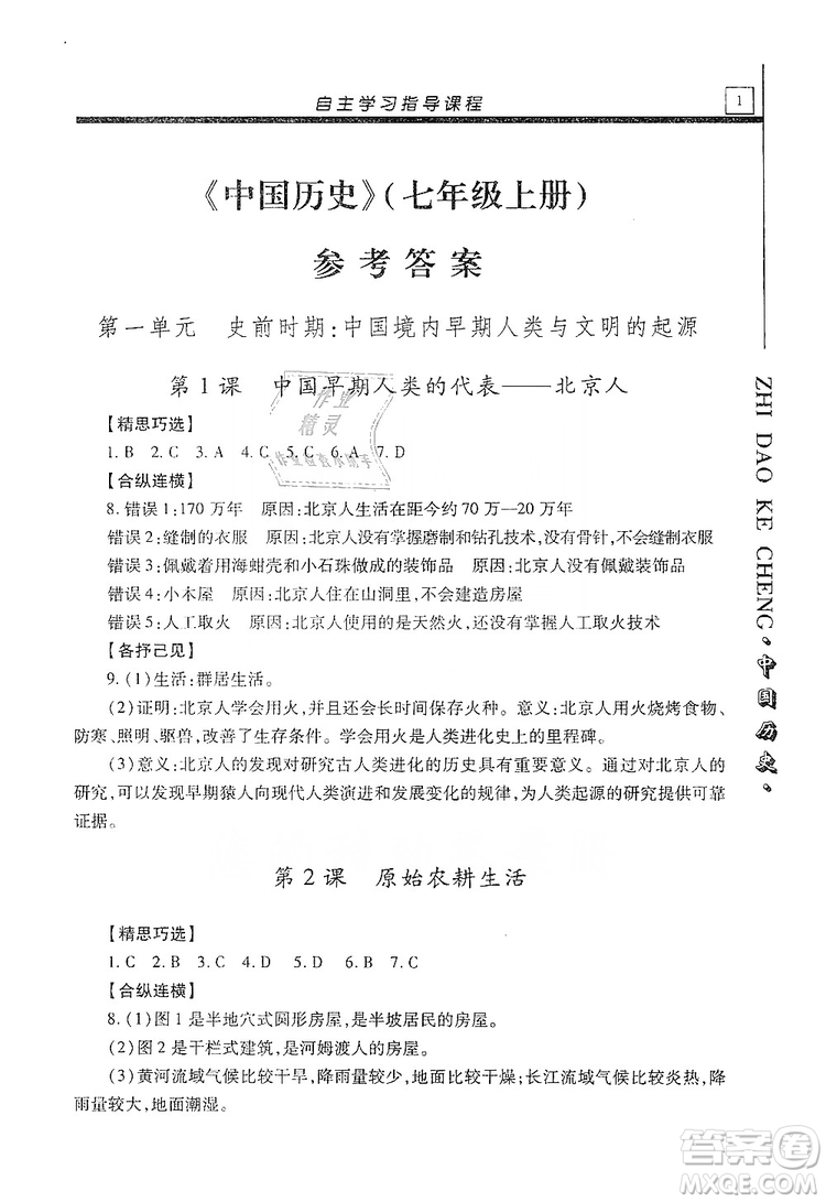 明天出版社2019自主學(xué)習(xí)指導(dǎo)課程七年級(jí)中國(guó)歷史上冊(cè)人教版答案
