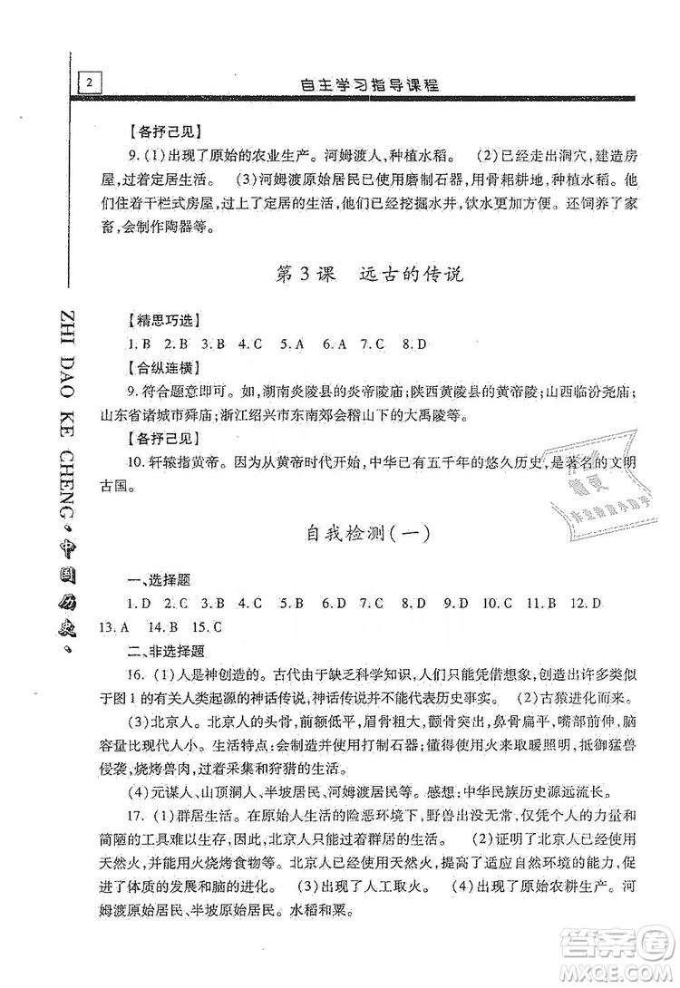 明天出版社2019自主學(xué)習(xí)指導(dǎo)課程七年級(jí)中國(guó)歷史上冊(cè)人教版答案
