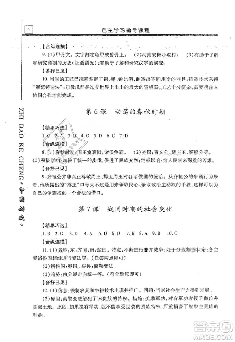明天出版社2019自主學(xué)習(xí)指導(dǎo)課程七年級(jí)中國(guó)歷史上冊(cè)人教版答案