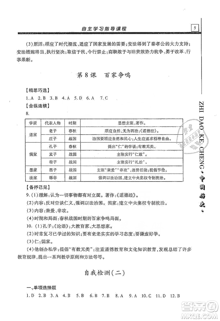 明天出版社2019自主學(xué)習(xí)指導(dǎo)課程七年級(jí)中國(guó)歷史上冊(cè)人教版答案