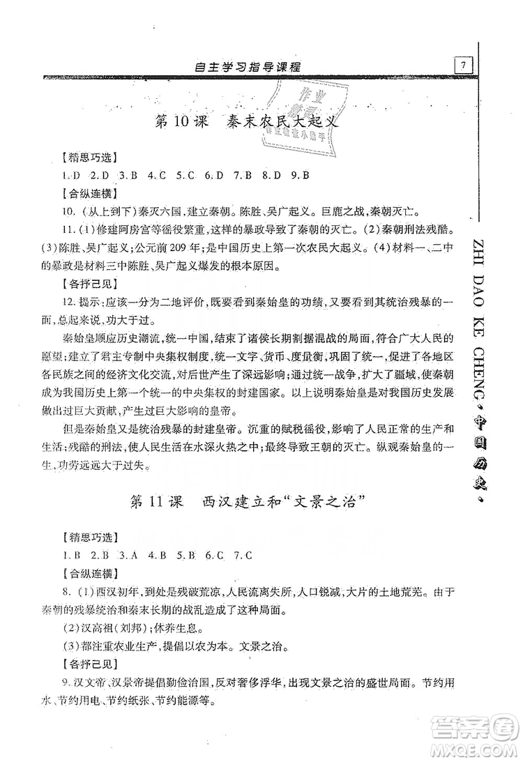 明天出版社2019自主學(xué)習(xí)指導(dǎo)課程七年級(jí)中國(guó)歷史上冊(cè)人教版答案