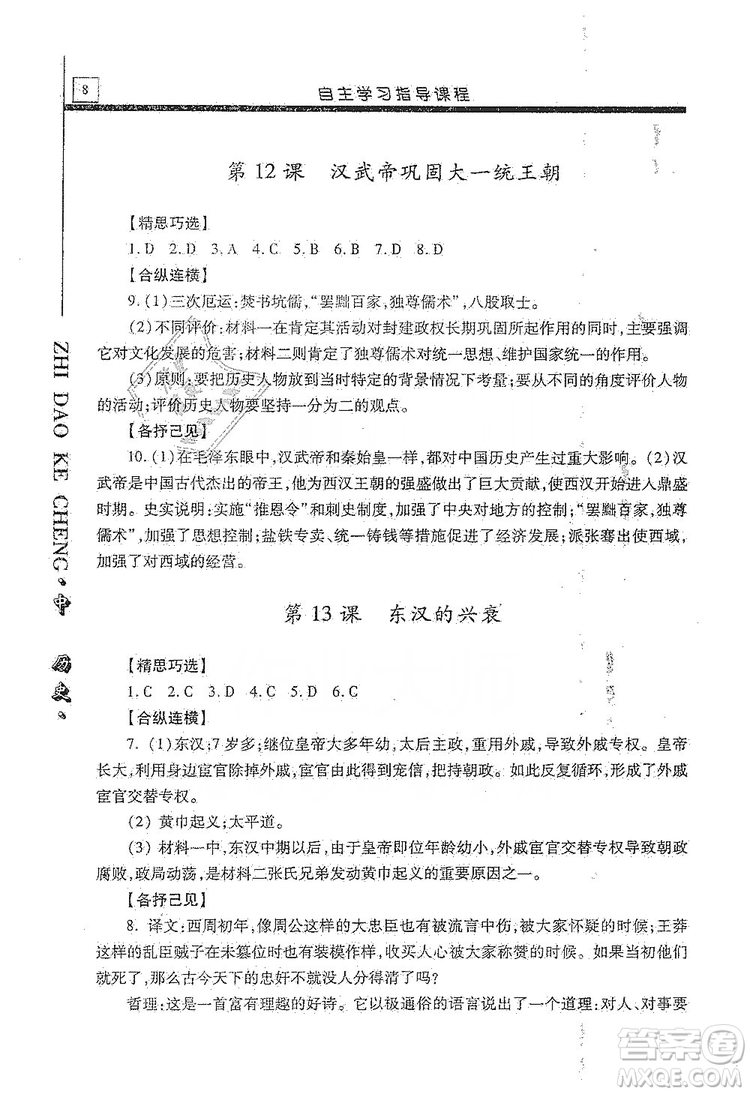 明天出版社2019自主學(xué)習(xí)指導(dǎo)課程七年級(jí)中國(guó)歷史上冊(cè)人教版答案