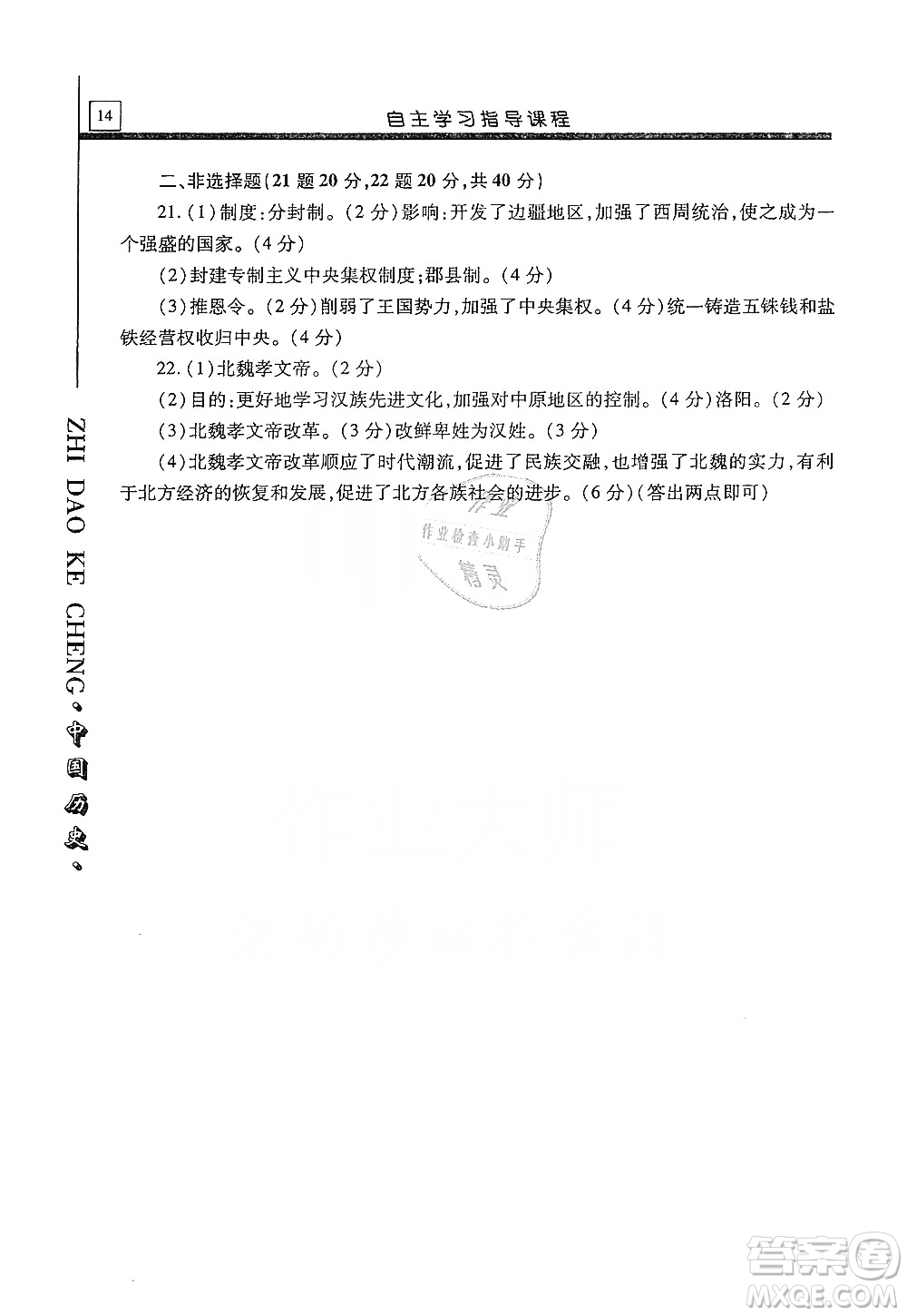 明天出版社2019自主學(xué)習(xí)指導(dǎo)課程七年級(jí)中國(guó)歷史上冊(cè)人教版答案